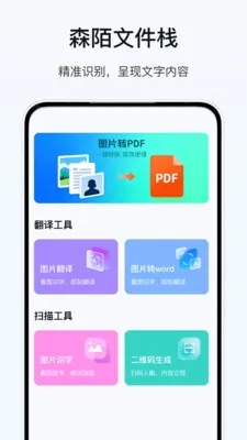 森陌文件栈免费软件亮点