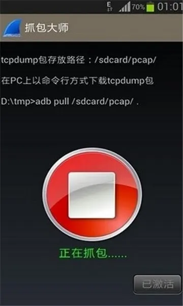 WireShark抓包工具截图4