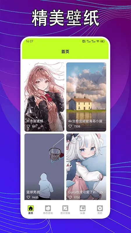 kaoBei壁纸截图1