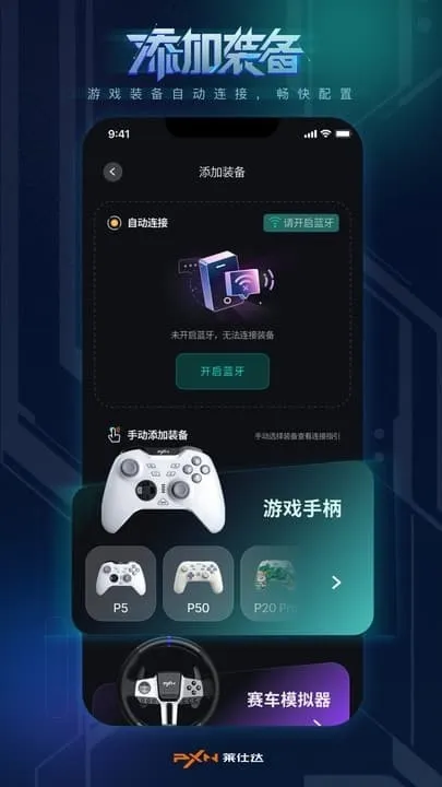PXN NEXUS截图1