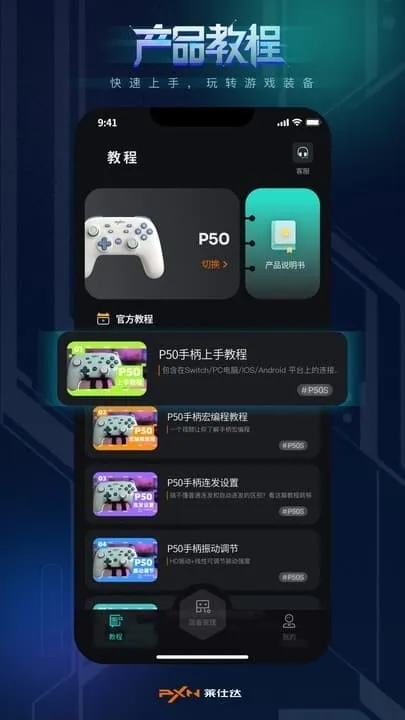 PXN NEXUS截图2