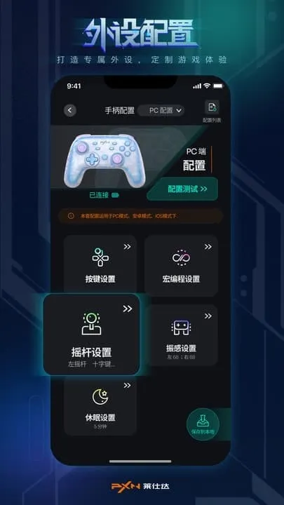 PXN NEXUS截图3