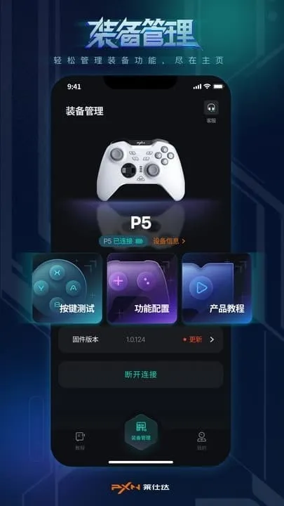 PXN NEXUS截图4