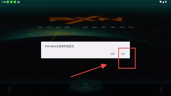 PXN NEXUS怎么连接手柄