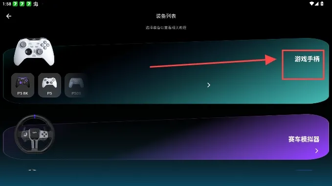 PXN NEXUS怎么连接手柄