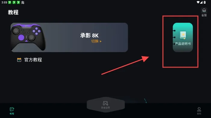 PXN NEXUS怎么连接手柄