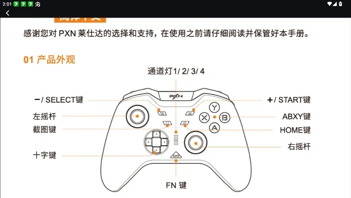 PXN NEXUS怎么连接手柄
