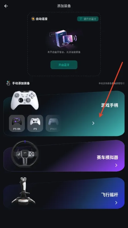 如何使用PXN NEXUS绑定自己的设备