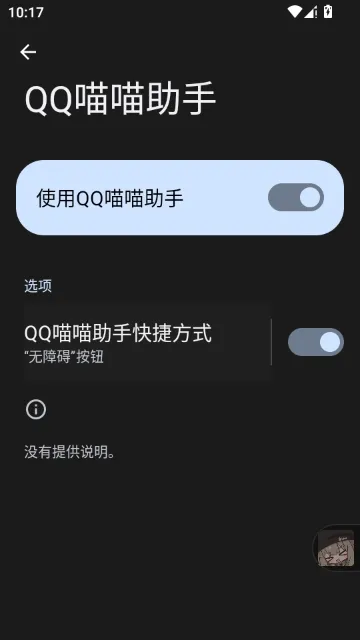 QQ喵喵助手免费截图1