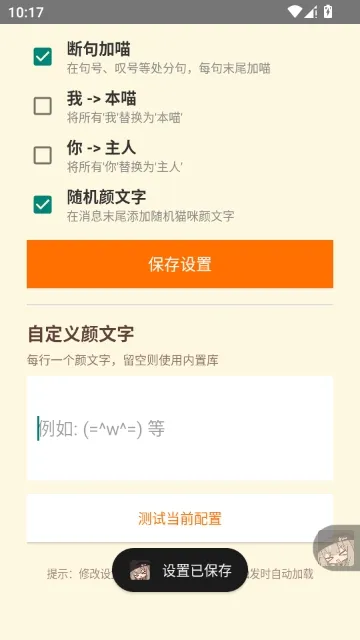 QQ喵喵助手免费截图3