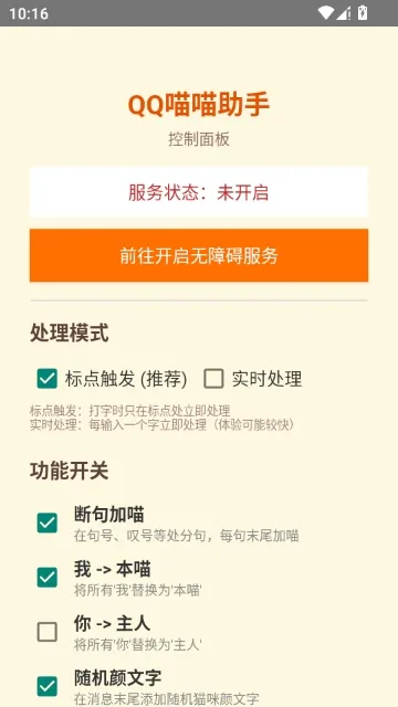 QQ喵喵助手免费截图4