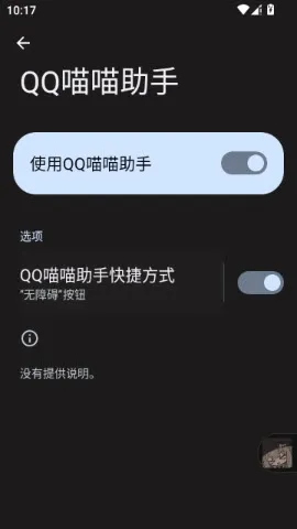 QQ喵喵助手免费怎么使用