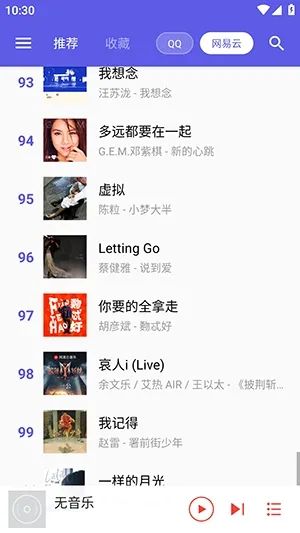 扣扣音乐最新手表版截图2