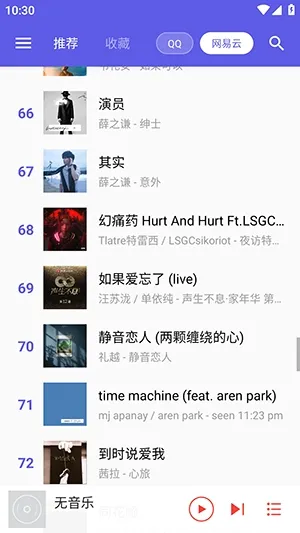 扣扣音乐最新手表版截图4