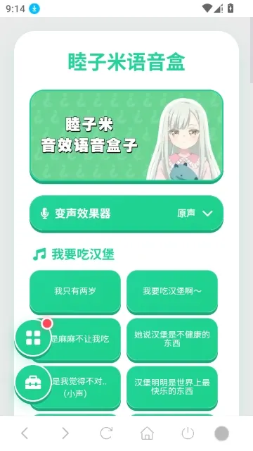 睦子米语音盒截图1