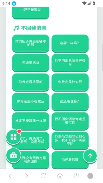 睦子米语音盒截图2