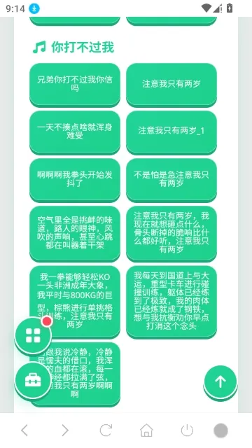 睦子米语音盒截图3