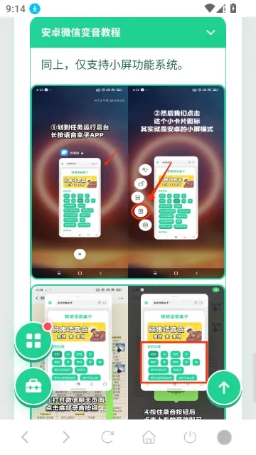 睦子米语音盒截图4