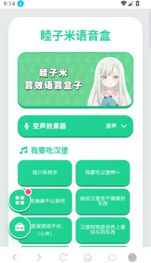 睦子米语音盒