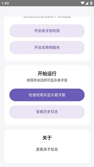 气泡自动化截图1