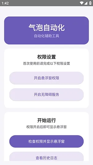 气泡自动化截图4