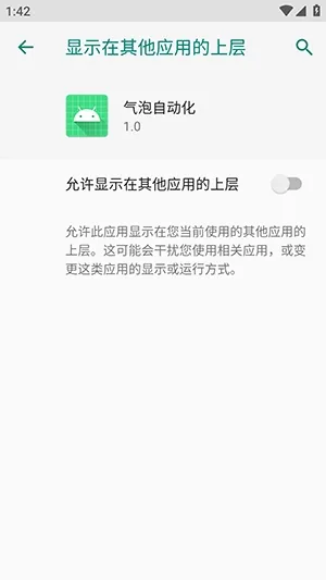 气泡自动化怎么使用