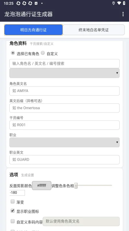 龙泡泡通行证生成器截图3