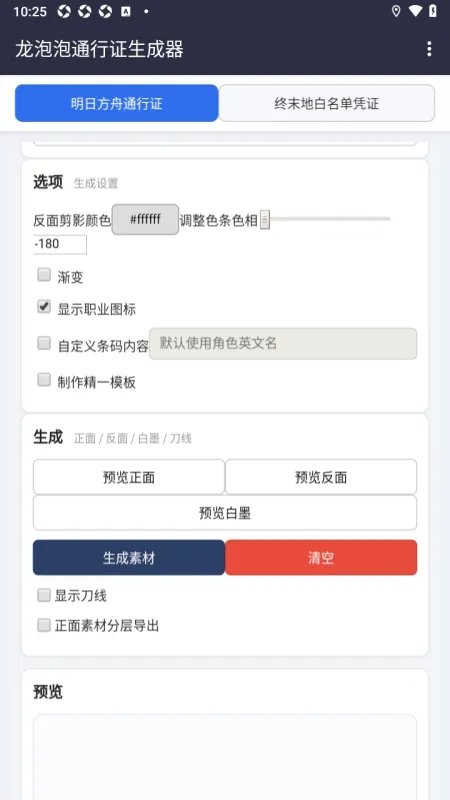 龙泡泡通行证生成器怎么使用