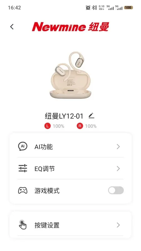 纽曼音频截图2