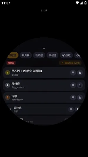 Emosic音乐手表版截图2