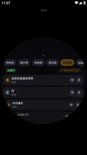 Emosic音乐手表版截图3