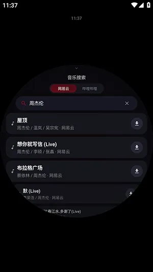 Emosic音乐手表版如何下载音乐