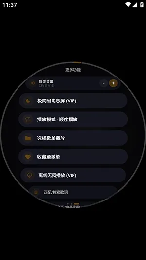 Emosic音乐手表版怎么使用