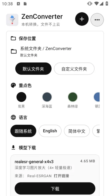 ZenConverter开源版截图2