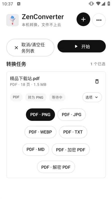ZenConverter开源版