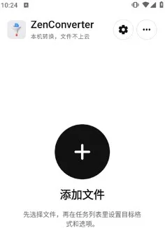 ZenConverter开源版怎么使用