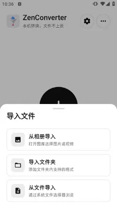 ZenConverter开源版怎么使用