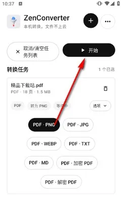 ZenConverter开源版怎么使用