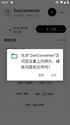 ZenConverter开源版怎么使用