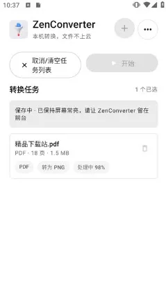 ZenConverter开源版怎么使用