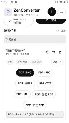 ZenConverter开源版怎么使用