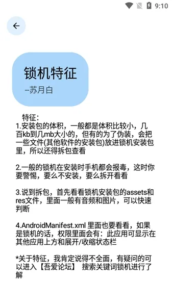 逆向手册app最新版本截图3
