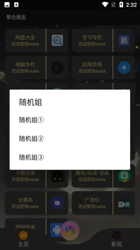 聚合魔盒截图1