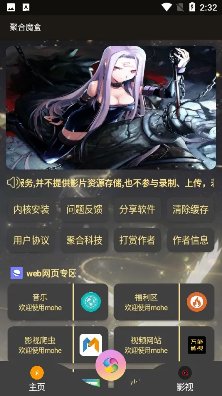 聚合魔盒截图2