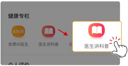 远舰APP健康专栏使用指南