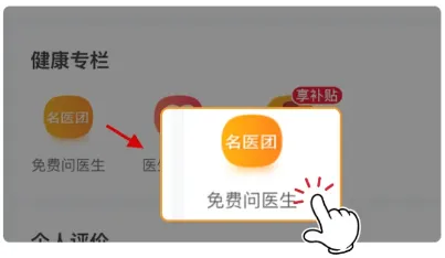 远舰APP健康专栏使用指南