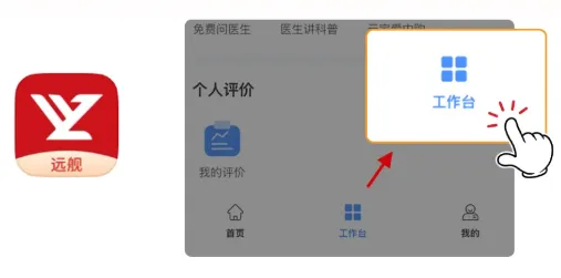 远舰APP健康专栏使用指南