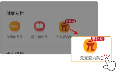 远舰APP健康专栏使用指南
