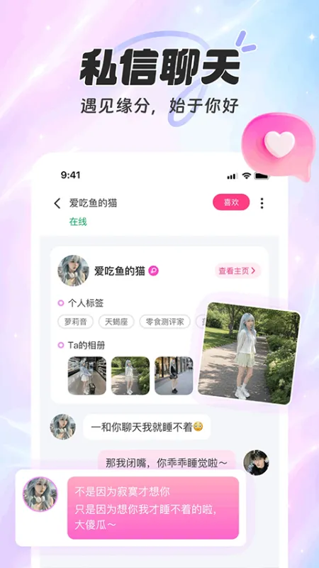 享聊app截图1