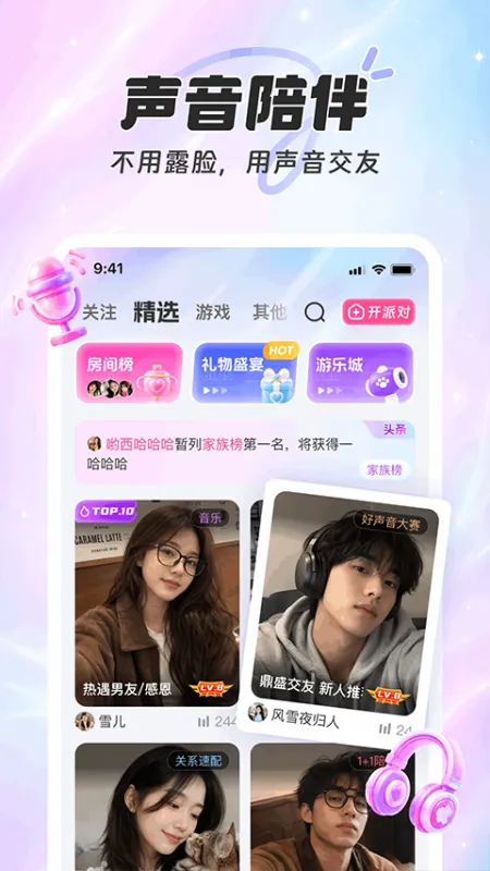 享聊app截图2
